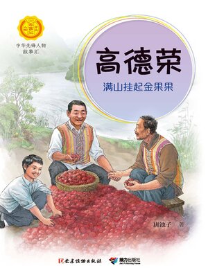 cover image of 高德荣